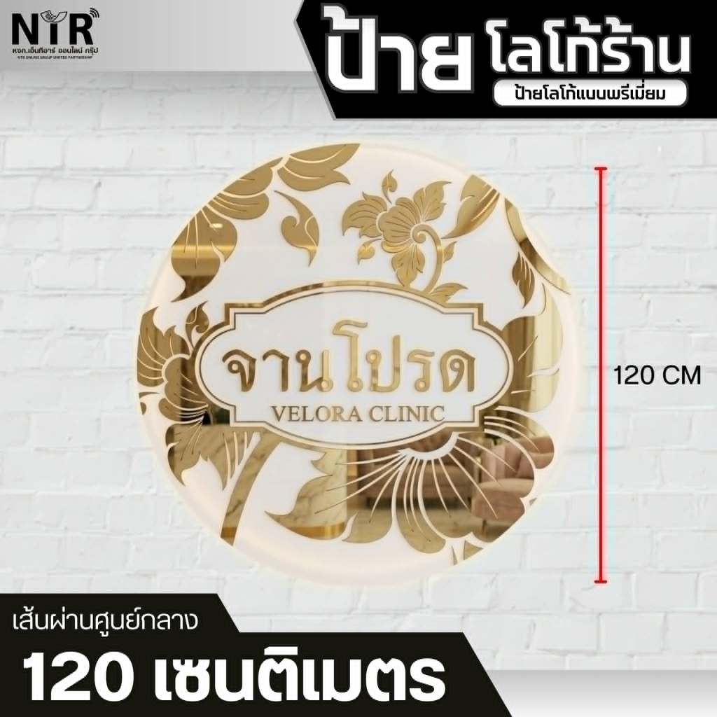 ป้ายหน้าร้าน ป้าย บริษัท ออกแบบฟรี งานมิเรอร์ ทอง เงิน พิมพ์ UV สั่งทำ ใส่ไฟได้