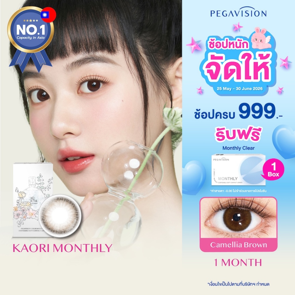PEGAVISION คอนแทคเลนส์สี รายเดือน รุ่น KAORI สี Camellia Brown (2 เลนส์/กล่อง)