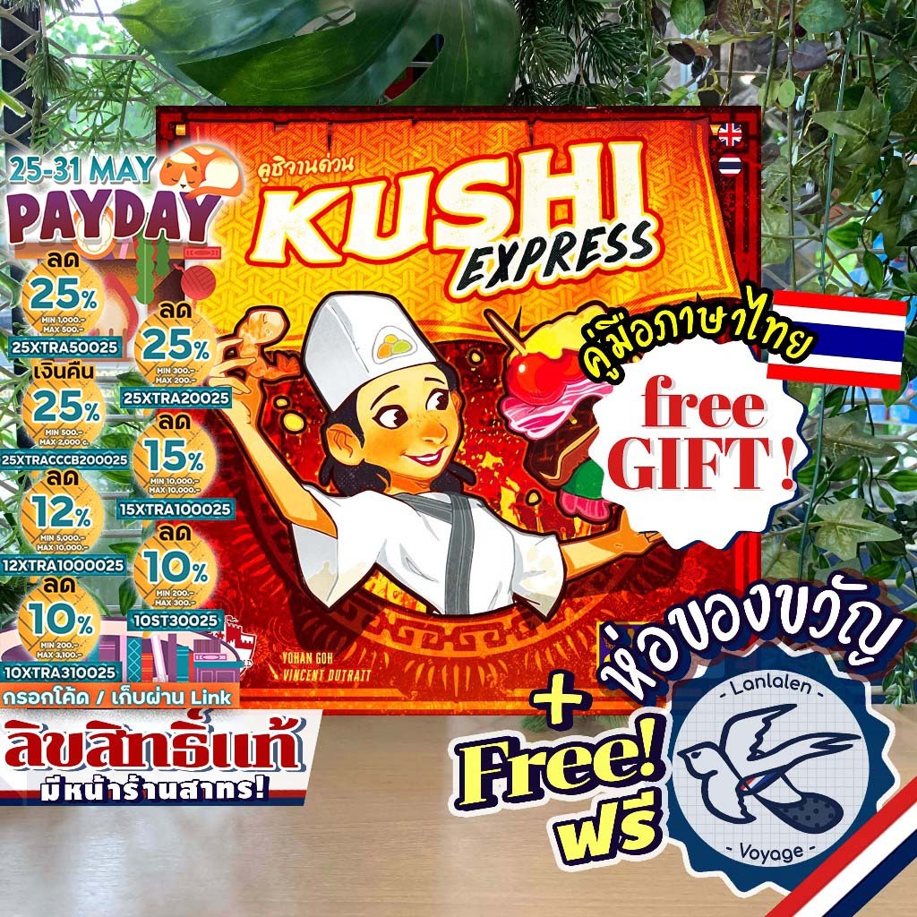 [สินค้าขายดี] Kushi Express คูชิ จานด่วน [ยอดขายกว่า 370 กล่อง] ภาษาไทย [TH] ห่อของขวัญฟรี [Boardgame]