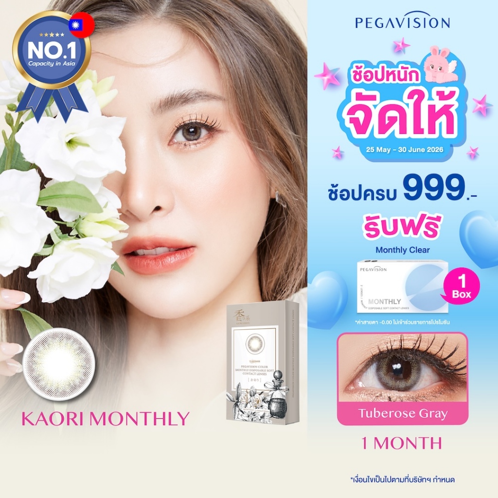 PEGAVISION คอนแทคเลนส์สี รายเดือน รุ่น KAORI สี Tuberose Gray (2 เลนส์/กล่อง)