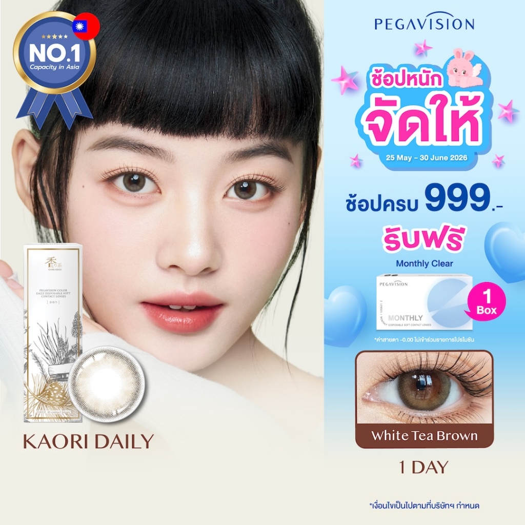 PEGAVISION คอนแทคเลนส์สี รายวัน รุ่น KAORI สี White Tea Brown (10 เลนส์/กล่อง)
