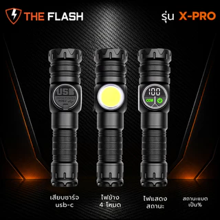 THE FLASH 🔦 รุ่น X-Pro 🔥ไฟฉาย 9โหมด สว่างสุด ไฟฉาย LED ใช้ได้ 6-10ชม. สว่างจริง รับประกัน 5 ปี