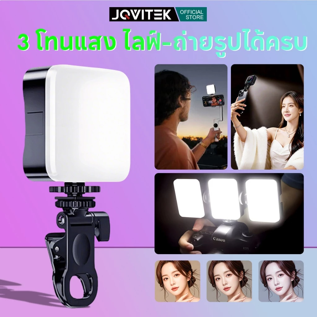 JQVITEK ไฟส่องเซลฟี่พกพา ไฟไลฟ์สด ไฟสำหรับมือถือ ไฟถ่ายรูป TL61 มีคลิปหนีบ ปรับสีและความสว่างได้ ใช้ได้ทุกสถานการณ์