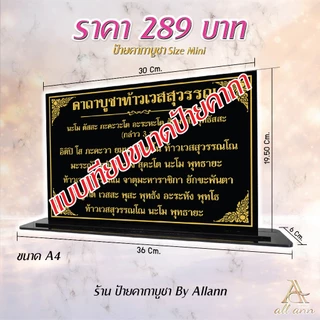 ป้ายคาถาบูชา ขนาดA7 A6 A5 A4 ป้ายคาถาต่างๆ ป้ายบทสวดมนต์ Size mini