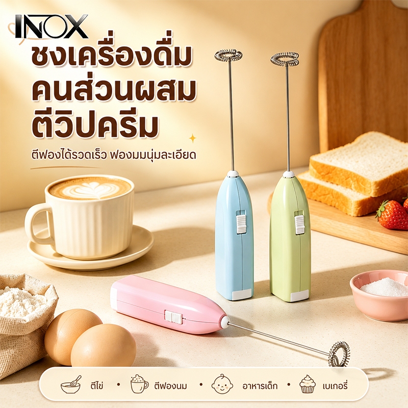 Milk frother เครื่องตีฟองนม เครื่องตีฟองนมไร้สาย เครื่องตีฟองนมไฟฟ้า ใช้ตีฟองกาแฟ มัทฉะ และช็อกโกแลตร้อน