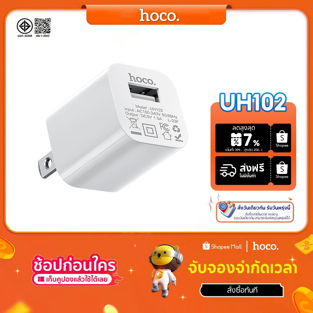 hoco. หัวชาร์จและชุดชาร์จ UH102 แท้ 100% 5V-1A พอร์ตUSB รองรับใช้งานกับทุกอุปกรณ์ โทรศัพท์ Mini size travel charger