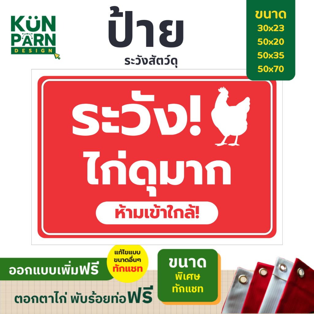 [ป้ายไวนิล] ระวังสุนัข/แมว/กระต่ายดุ ทำร้อยท่อ ตอกตาไก่ฟรี ออกแบบทักแชท *สีทนคมชัด 6 เดือน* พร้อมส่ง