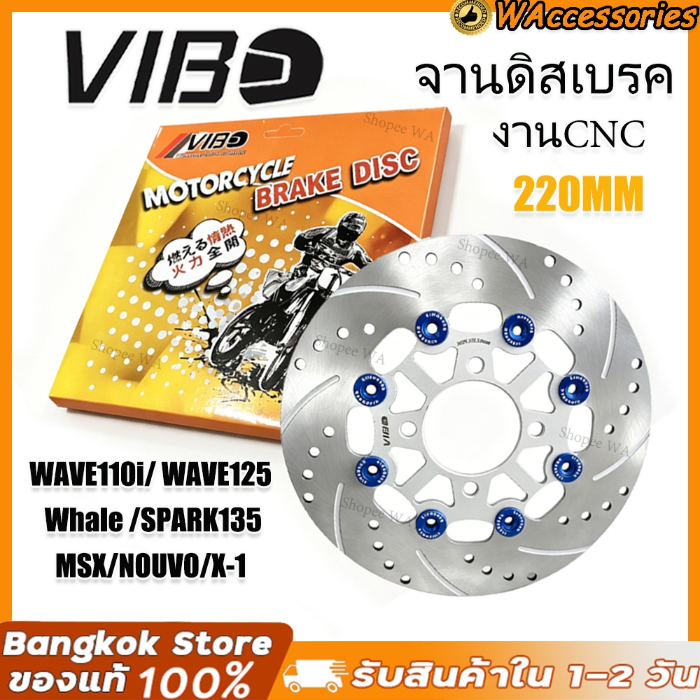 VIBO จานดิสเบรค งานCNC เงินหมุดน้ำเงิน ลายหัวใจ 220 มิล WAVE110i / WAVE125 ปลาวาฬ / SPARK135 / MSX / NOUVO / X-1