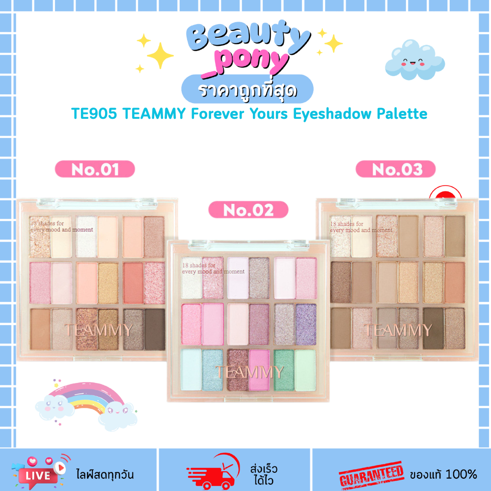 TE905 ทีมมี่ พาเลทอายแชโดว์ TEAMMY Forever Yours Eyeshadow Palett