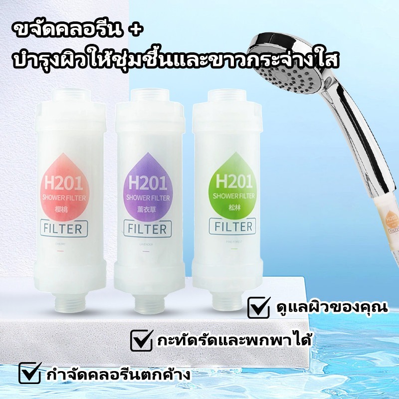ไส้กรองฝักบัว ตัวกรองอาบน้ำ กรองน้ำฝักบัวลดสิว ตัวกรองฝักบัว สามารถกรองคลอรีนได้ถึง 99% ติดตั้งง่าย