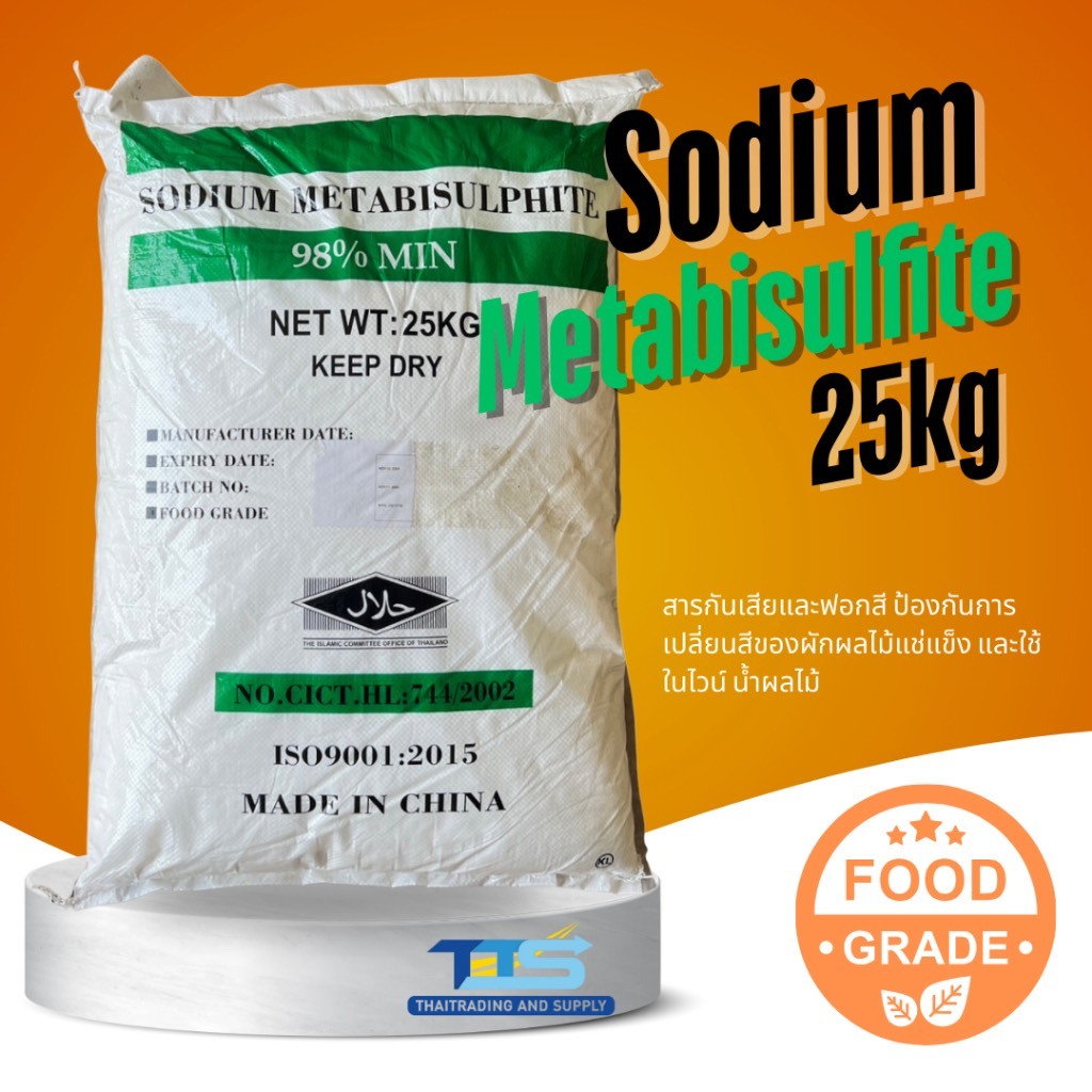 Sodium Metabisulfite (China) : โซเดียมเมตาไบซัลไฟต์ (จีน) 25kg