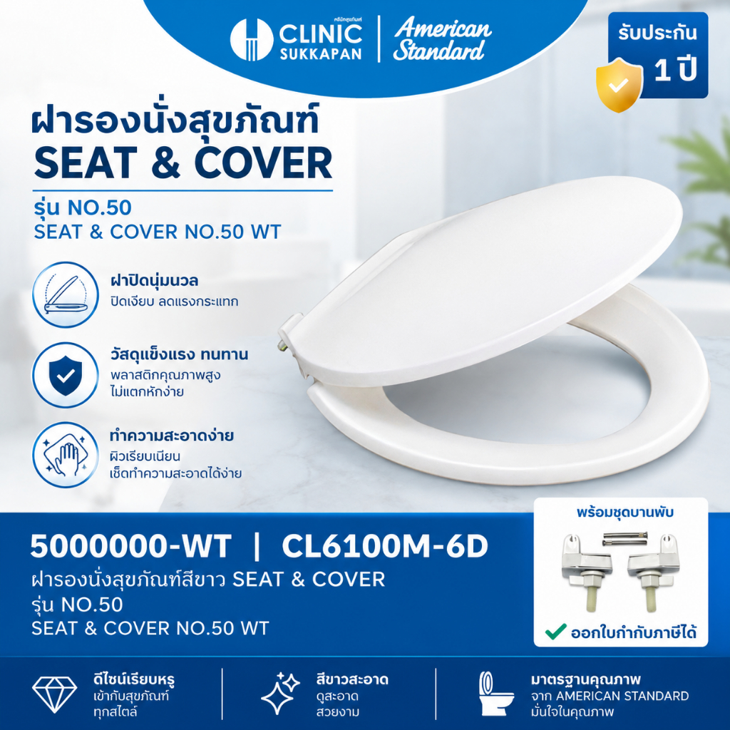 AMERICAN STANDARD 5000000-WT | CL6100M-6D ฝารองนั่งสุขภัณฑ์สีขาว SEAT & COVER รุ่น NO.50
