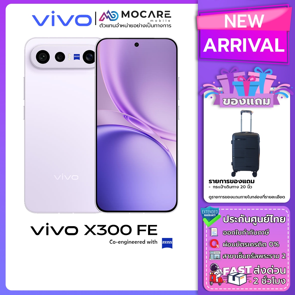 Vivo X300 Series (300 FE,300,300 Pro) โทรศัพท์มือถือ ประกันศูนย์ไทย  ส่งด่วน Mocare