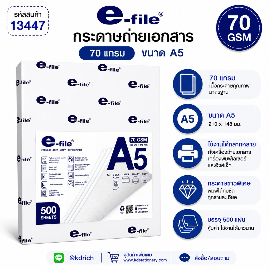 (1 รีม) กระดาษถ่ายเอกสาร e-file ขนาด A5 #13447