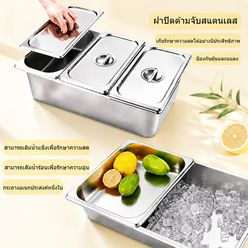 ถาดแช่ผลไม้สแตนเลสพร้อมฝาปิด ถาดรองน้ำแข็ง ถาดใส่ท็อปปิ้ง ผลไม้สด น้ำจิ้ม สำหรับร้านค้าและตลาดกลางคืน