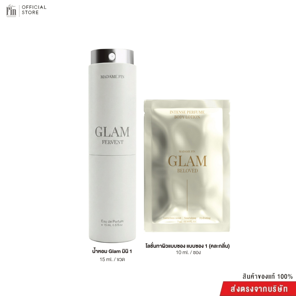 MadameFinน้ำหอมGlam ขนาด 15 ml. 1 ขวด + โลชั่นขนาดพกพา ขนาด 10ml 1 ซอง (คละ)