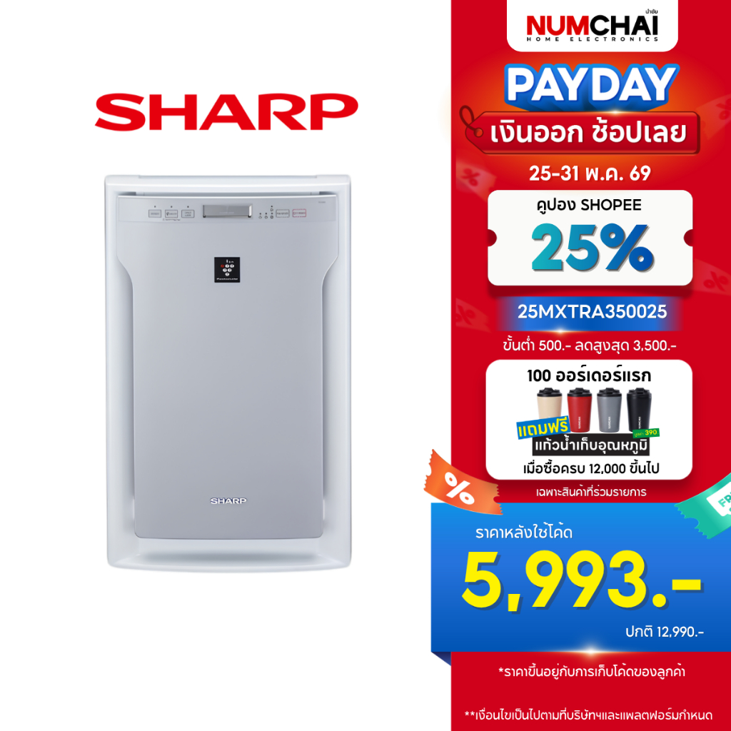 SHARP เครื่องฟอกอากาศ (62 ตร.ม.) รุ่น FU-A80TA-W