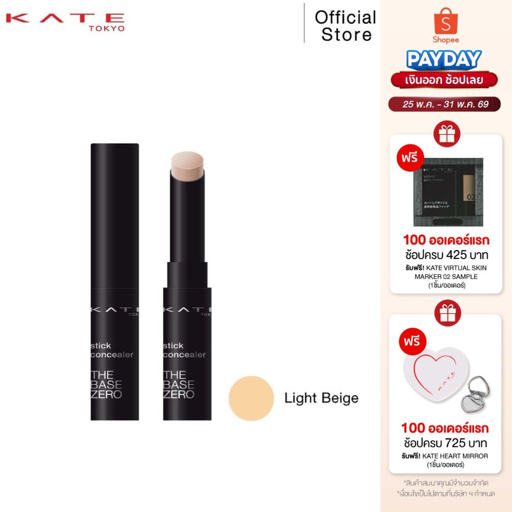 KATE คอนซีลเลอร์แบบแท่ง STICK CONCEALER A สี LIGHT BEIGE