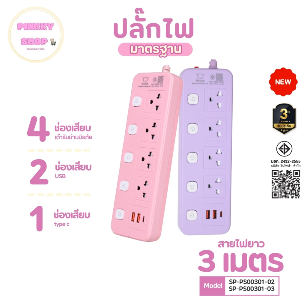 ปลั๊กมินิมอลสีพาสเทลน่ารัก  รุ่น 5 สวิตช์ 4 ช่องเสียบ พร้อม USB & Type-C มินิมอล สีสวยเข้ากับทุกมุมห้องใช้งานสะดวก