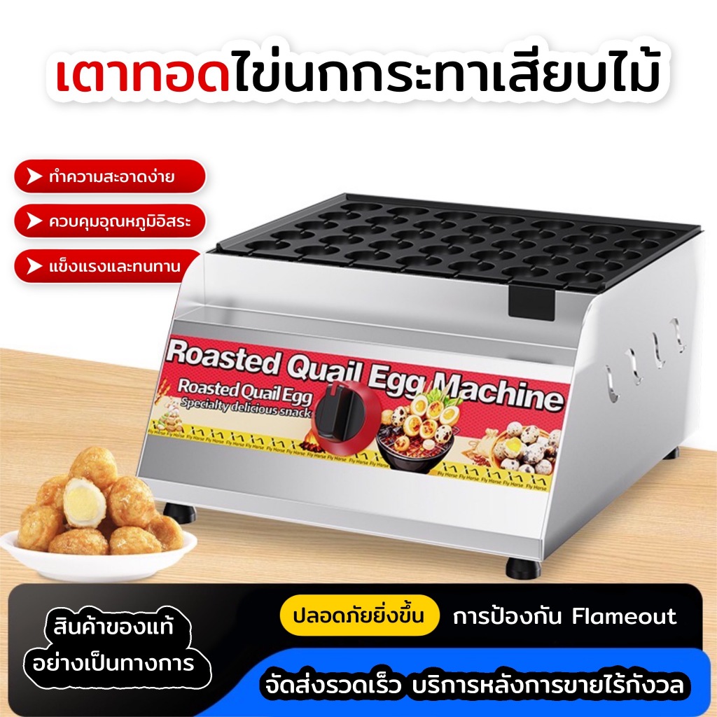 เตาทอดไข่นกกระทาเสียบ ไม้ใช้แก๊ส เตาไข่นกกระทาเสียบ ไม้พร้อมส่ง ขนาด 35 หลุม เตาแก๊สทอดไข่นกกระทา  ทำความสะอาดง่าย