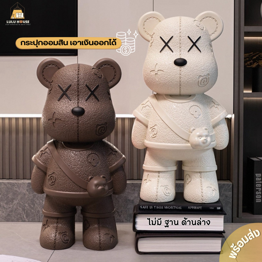 (พร้อมส่ง) น้องหมีกระปุกออมสิน ลายน่ารัก ตกแต่งบ้าน ของขวัญวันเกิด Piggy Bear หยอดเงิน เก็บเงิน Decor