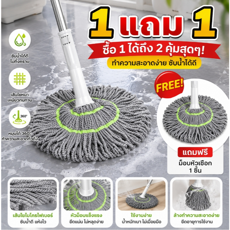🛵1 Free 1 ไม้ถูพื้นแบบบิด  Magic Mop ผ้าไมโครไฟเบอร์ 150 g  <ล๊อตใหม่สีเทา>