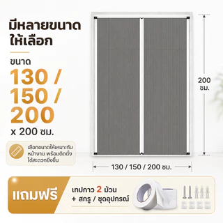 ประตูมุ้งจีบ มุ้งประตูพับเก็บได้ เปิดกลาง 2 บาน กันยุง ระบายอากาศดี ติดตั้งง่าย กรอบอลูมิเนียม 130/150/200ซม