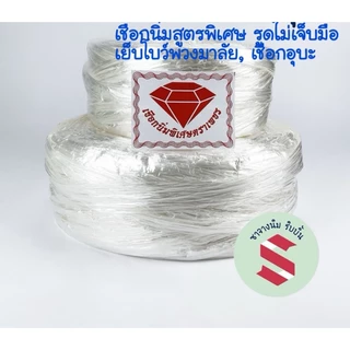 เชือกนิ่มเย็บโบว์พวงมาลัp,ทำเชือกอุบะสูตรนิ่มพิเศษ ตราเพชร รูดแล้วไม่เจ็บมือ