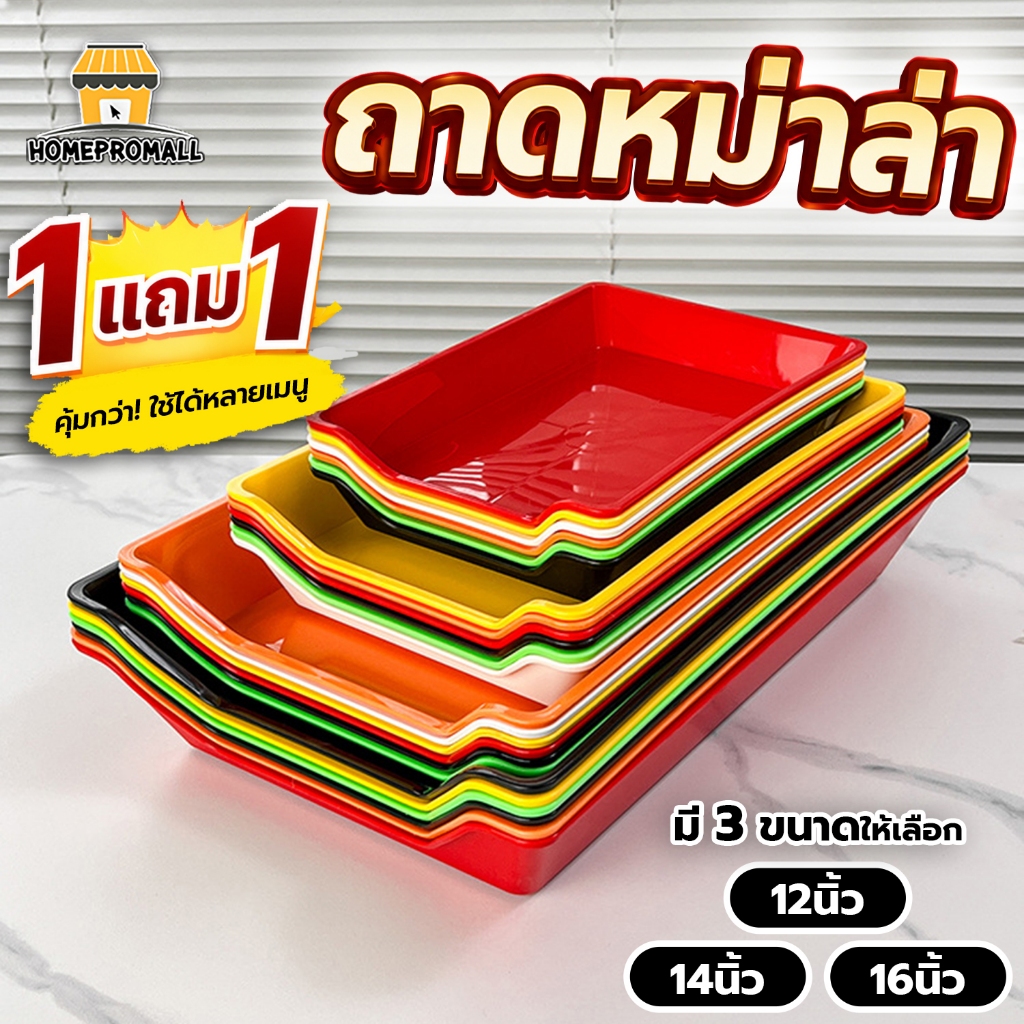 [1แถม1] ถาดหม่าล่า บรรจุ2ชิ้น ขนาด12/14/16นิ้ว วัสดุเมลามีนA5 เกรดอาหาร ทนความร้อน/ความเย็นได้ดี