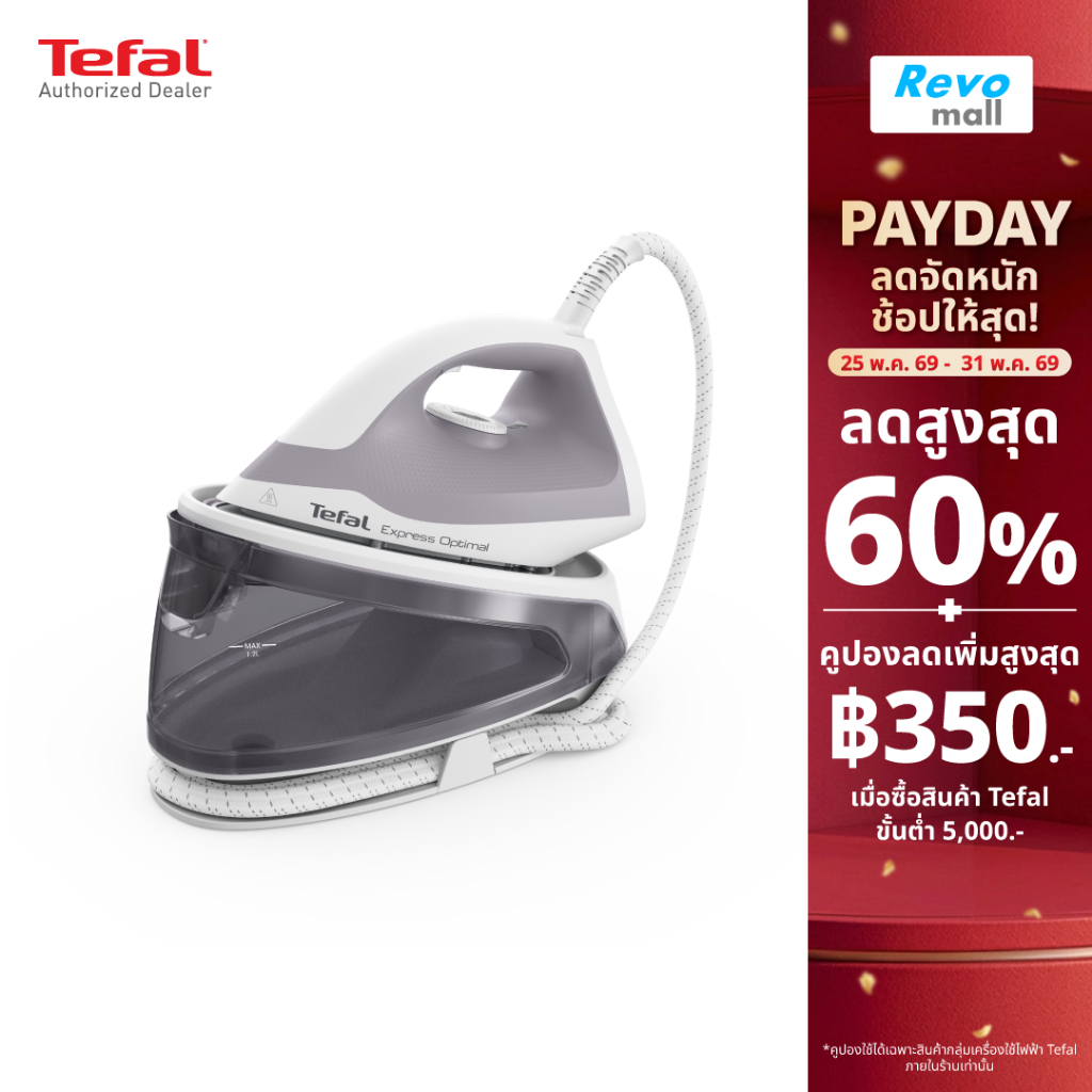 Tefal เตารีดไอน้ำ STEAM STATION EXPRESS OPTIMAL รุ่น SV4111T0