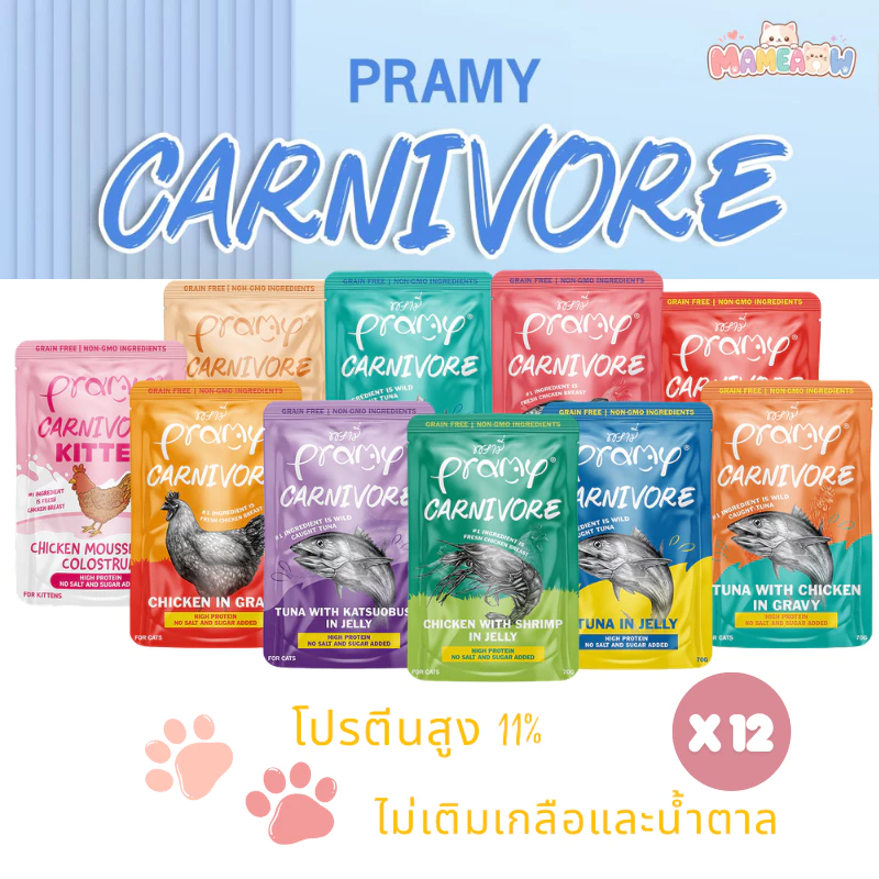[12 ซอง] Pramy Carnivore พรามี่ คานิวอร์ อาหารแมวอายุ 2 เดือนขึ้นไป ขนาด 70g