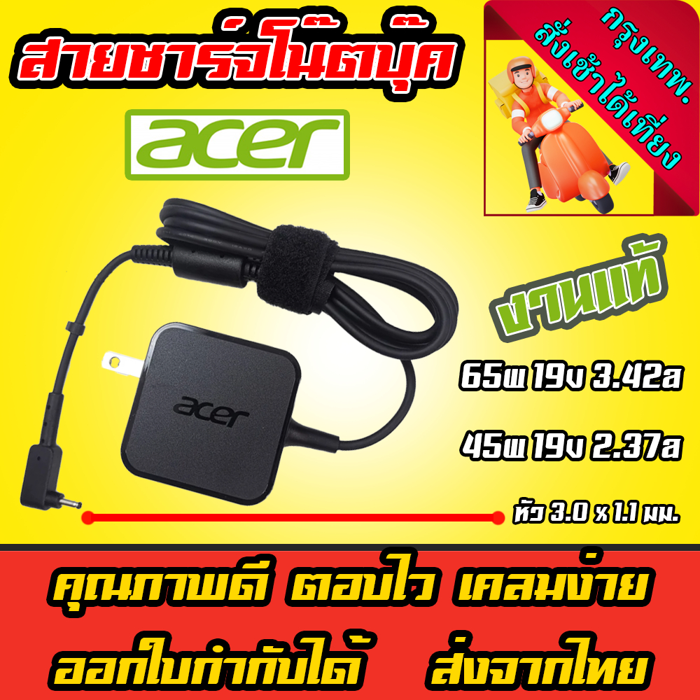 ส่งทันที สายชาร์จโน๊ตบุ๊ค Acer Swift Aspire Spin 65W 45w 19v 3.42a / 2.37a หัว 3.0*1.1 Adapter Notebook ที่ชาร์จ เอเซอร์