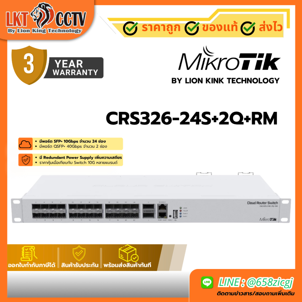 MikroTik CRS326-24S+2Q+RM สวิตช์ระดับ Enterprise 24 พอร์ต SFP+ พร้อม 2 พอร์ต QSFP+
