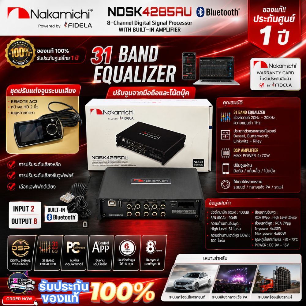 DSP PROCESSOR ยี่ห้อ NAKAMICHI แท้!! มีใบรับประกัน รุ่น NDSK4285AU 31 BAND EQUALIZE โปรเซสเซอร์ DSP 