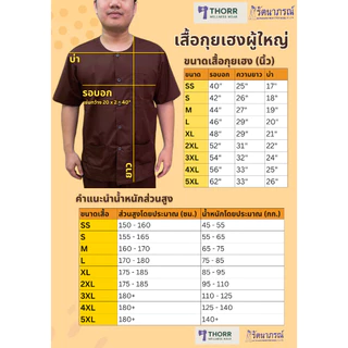 ชุดปฏิบัติธรรม รัตนาภรณ์ สีน้ำตาล สีกรัก ผ้าคอมทวิล ใส่สบาย สำหรับทุกเพศ (แยกชิ้นเสื้อกางเกง)