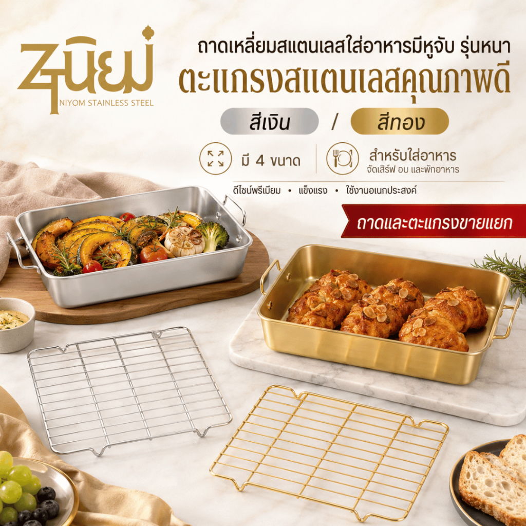 ถาดเหลี่ยมสแตนเลสใส่อาหารมีหูจับ ถาดเหลี่ยมสแตนเลสอย่างหนา และตะแกรงสแตนเลสคุณภาพดี สีเงินและสีทอง