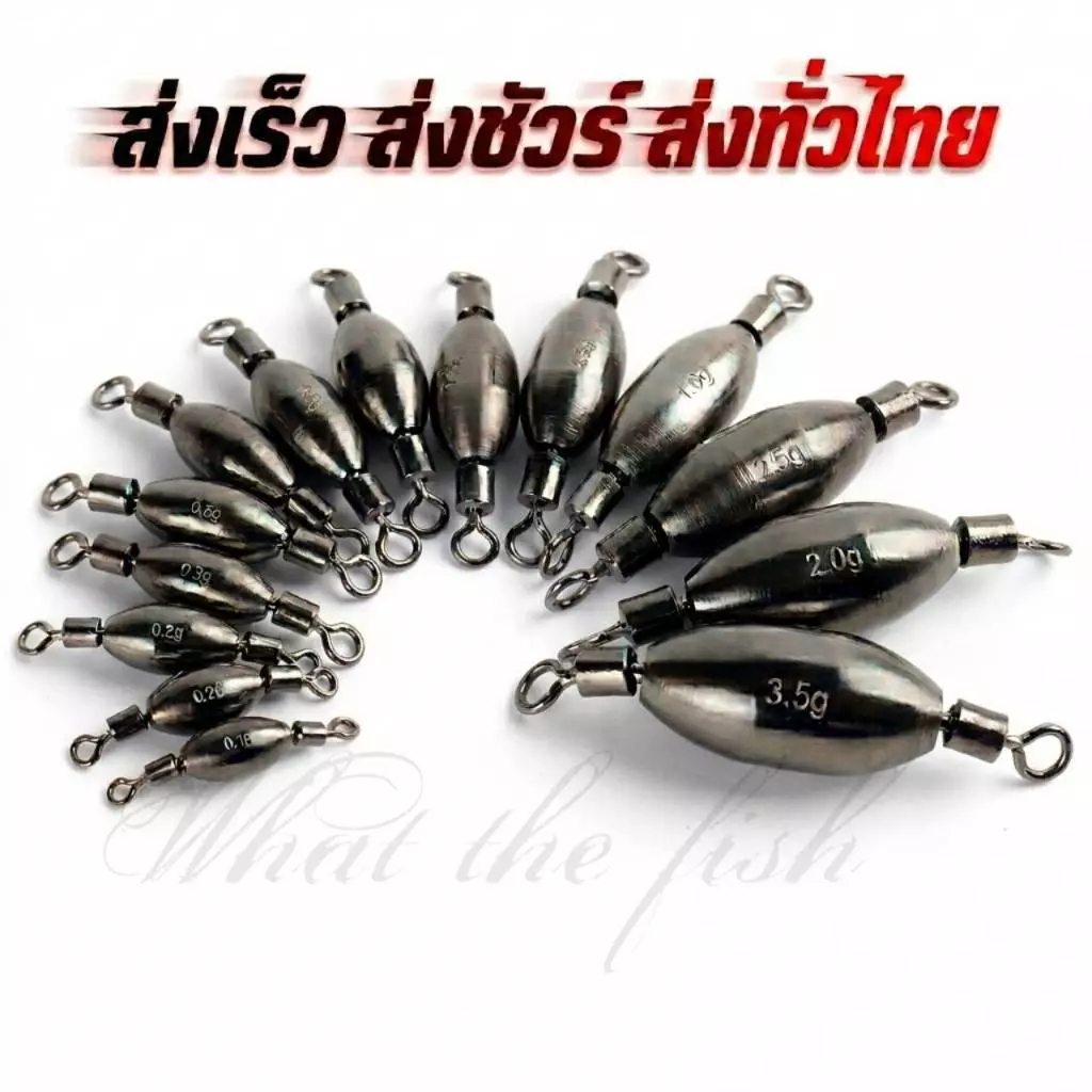 ตะกั่วแคโรไลนา ลูกตะกั่วสำหรับชุดสายหน้าแคโรไลน่าริก Carolina Rig ตะกั่วตกปลา R190