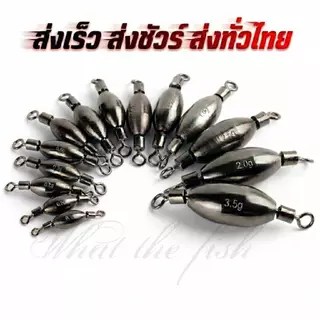 ตะกั่วแคโรไลนา ลูกตะกั่วสำหรับชุดสายหน้าแคโรไลน่าริก Carolina Rig ตะกั่วตกปลา R190