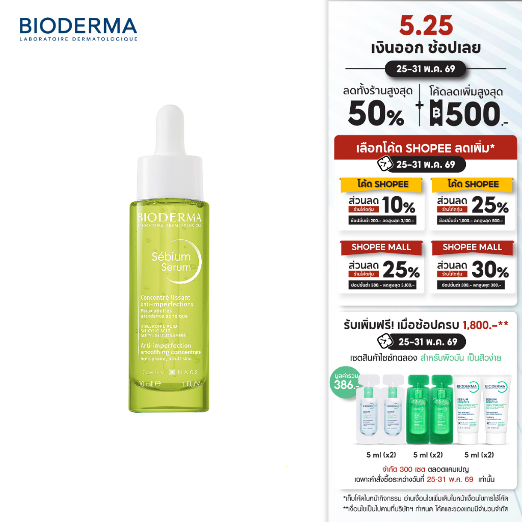 [EXP 31/05/2027] Bioderma Sebium Serum 30 ml เซรั่มสำหรับผิวมีปัญหาสิว มีริ้วรอย และรูขุมขนกว้าง