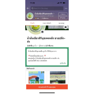 สิรินุชน้ำมันเขียวขนาด24ml 12ขวดฟรีเล็ก1ขวด