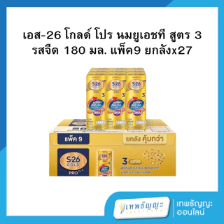นมกล่อง เอส-26 ยูเอชที 180 มล. ยกลัง