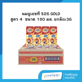 นมกล่อง เอส-26 ยูเอชที 180 มล. ยกลัง