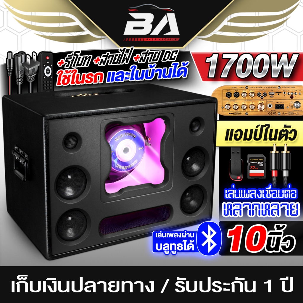 BA SOUND ตู้ลำโพงสำเร็จรูป 10นิ้ว 1700W มีแอมป์ในตัว หน้าลายดอกจิก สีดำ DIY-10421-6 ตู้ลำโพงซับ 10 นิ้ว ลำโพงพร้อมใช้งาน