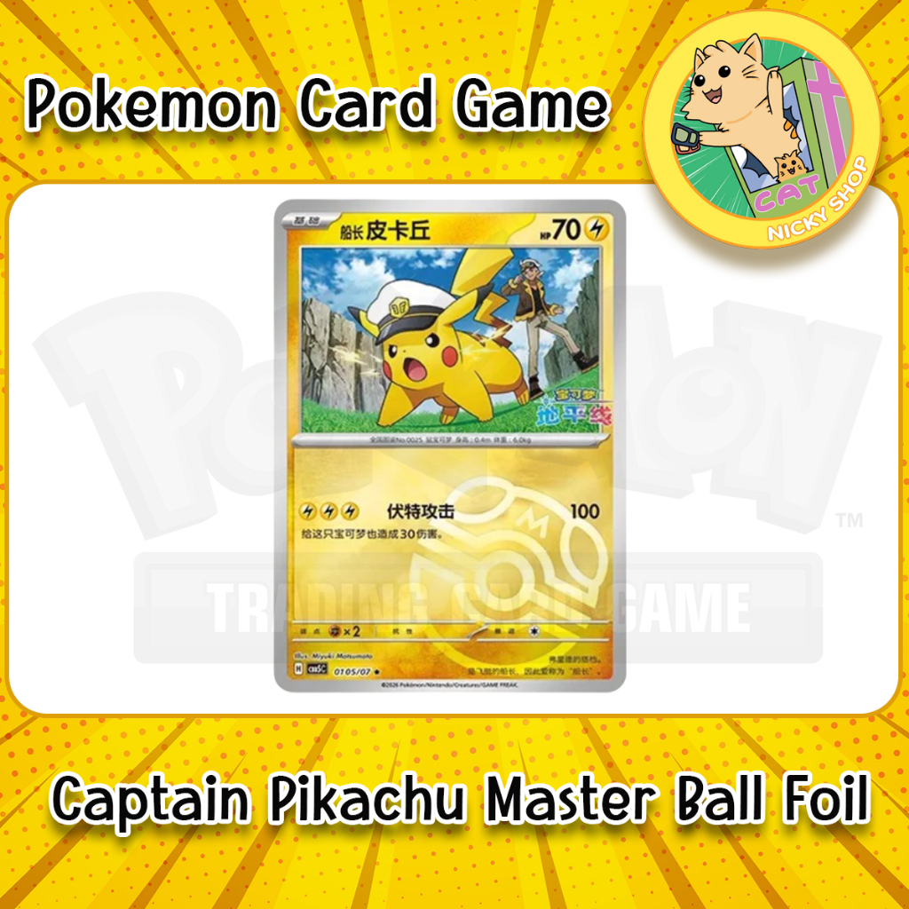 (Single Card) Pokemon TCG Chinese Captain Pikachu Master Ball Foil 0105/07 (CBB5C)