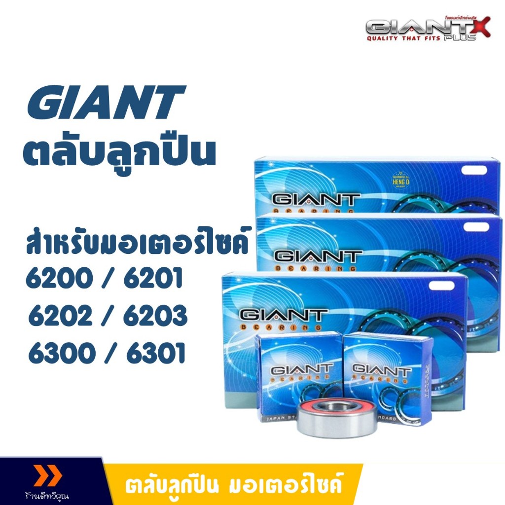 ตลับลูกปืน สําหรับมอเตอร์ไซค์ 6200 , 6201 , 6202 , 6203 , 6300 , 6301 บรรจุ10ชิ้น/กล่อง