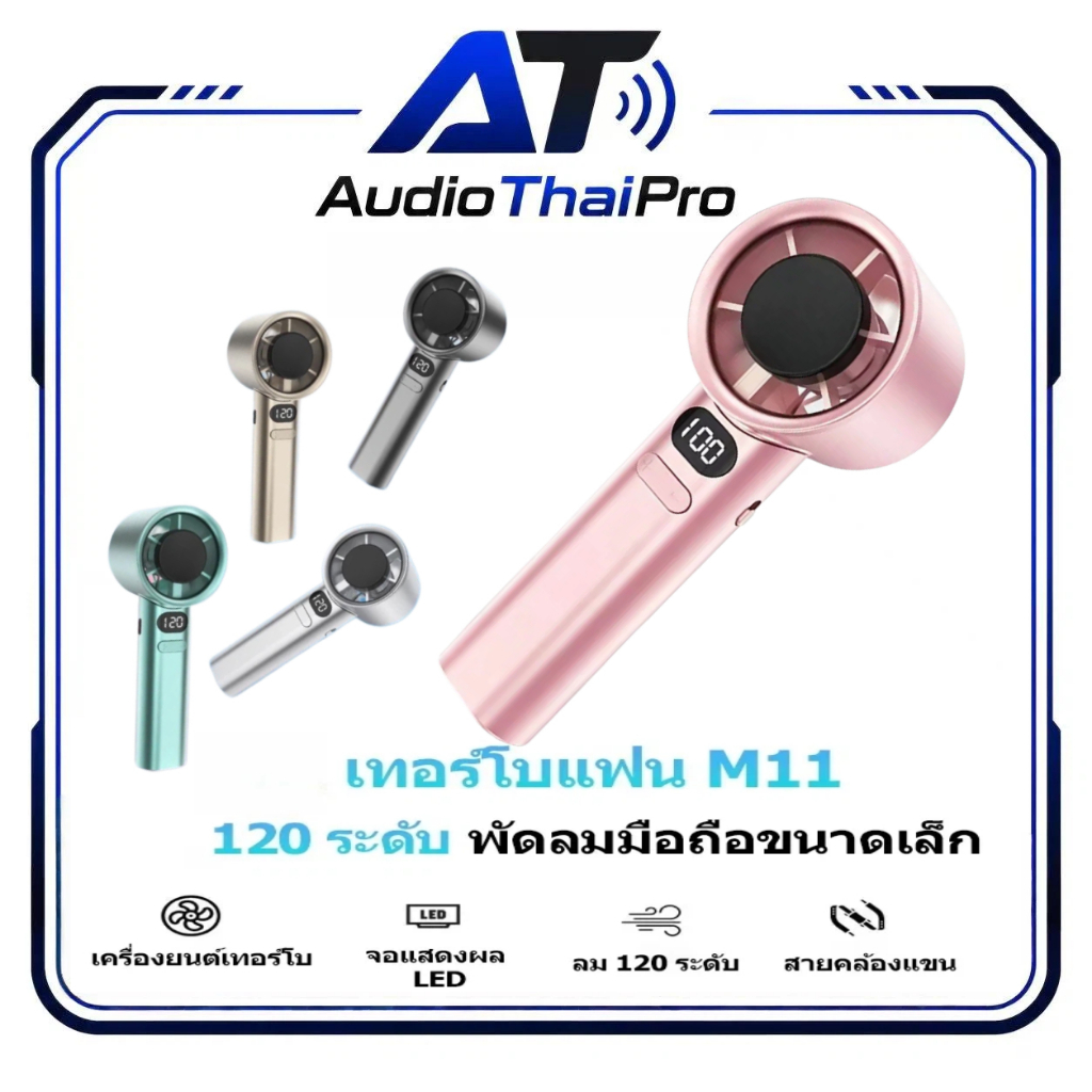 พัดลมพกพา รุ่นใหม่ ปรับระดับลมได้หลายขั้น ชาร์จซ้ำได้ แบตอึดใช้ยาว เหมาะพกไปเรียน ทำงาน เดินทางกลางแจ้ง