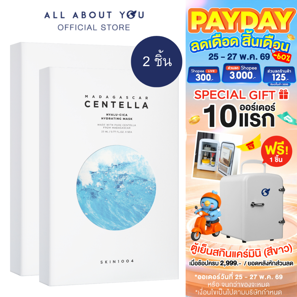 [ 2 ชิ้น ]SKIN1004 Madagascar Centella  Hyalu Cica Hydrating Mask (23ml X 5pcs)