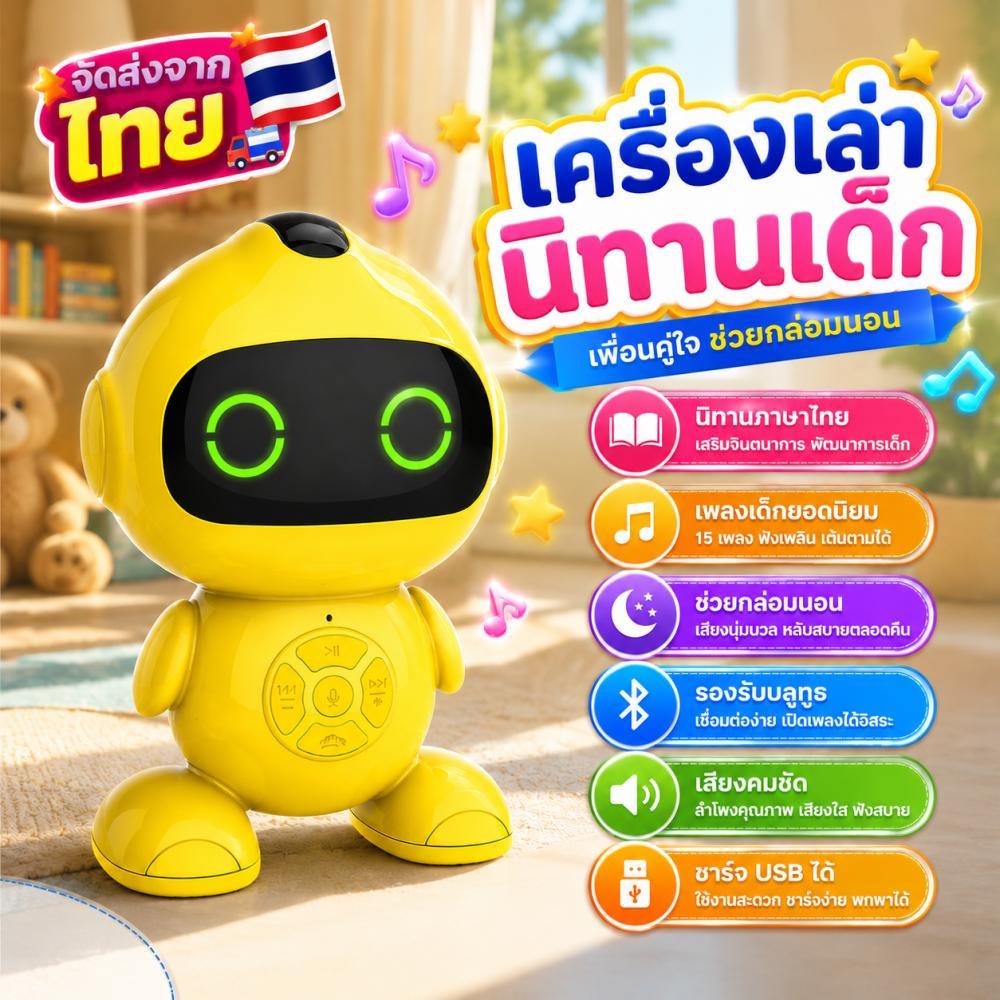 ส่งจากไทย องเล่นเด็ก ของเล่นมีเสียง เครื่องเล่านิทาน ลุคนักบินอวกาศ นิทานก่อนนอน ของเล่นเด็ก6เดือน