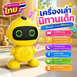 ส่งจากไทย องเล่นเด็ก ของเล่นมีเสียง เครื่องเล่านิทาน ลุคนักบินอวกาศ นิทานก่อนนอน ของเล่นเด็ก6เดือน