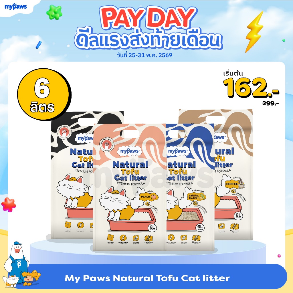 My Paws ทรายแมวเต้าหู้ Natural Tofu Cat Litter จากธรรมชาติ เกรดพรีเมียม ฝุ่นน้อย จับตัวไว ละลายน้ำดี ขนาด6ลิตร